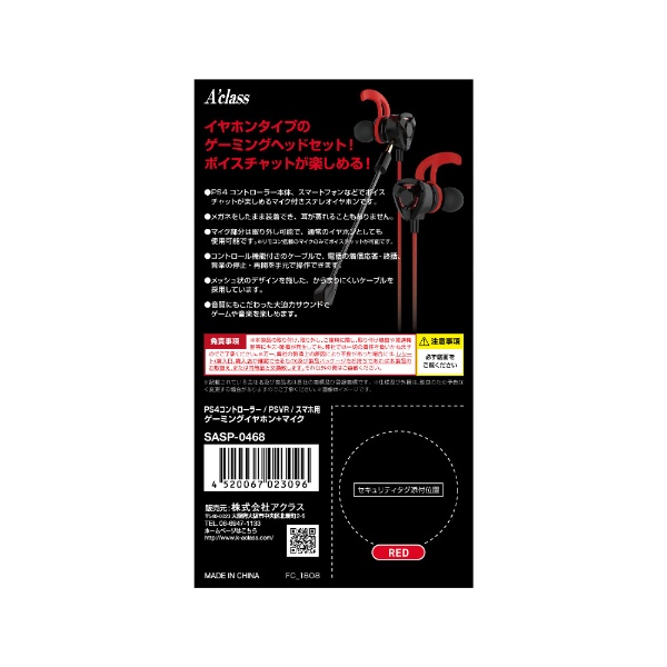PS4/PSVR/スマホ用 ゲーミングイヤホン＋マイク レッド SASP-0468