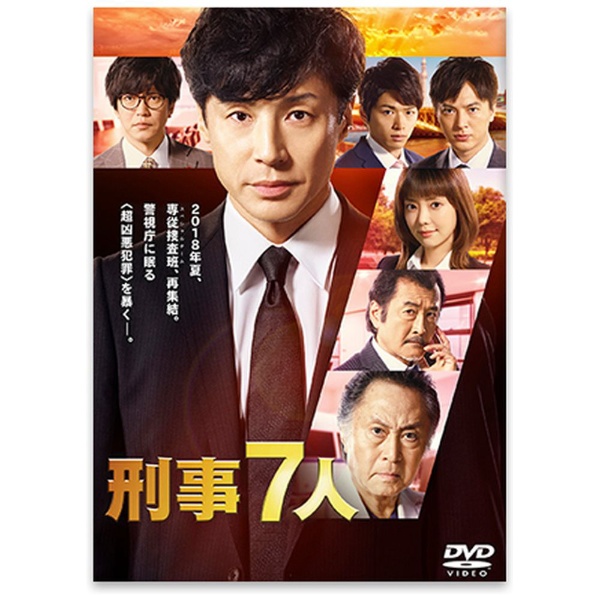 刑事7人 4 DVD-BOX 【DVD】 ポニーキャニオン｜PONY CANYON 通販 