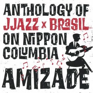大注目 V．A． AMIZADE 公式 Anthology of JJazz×Brasil on CD Nippon Columbia