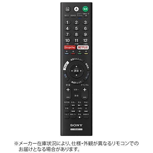 純正テレビ用リモコン ZZ-RMTTX101J ソニー｜SONY 通販 | ビックカメラ.com