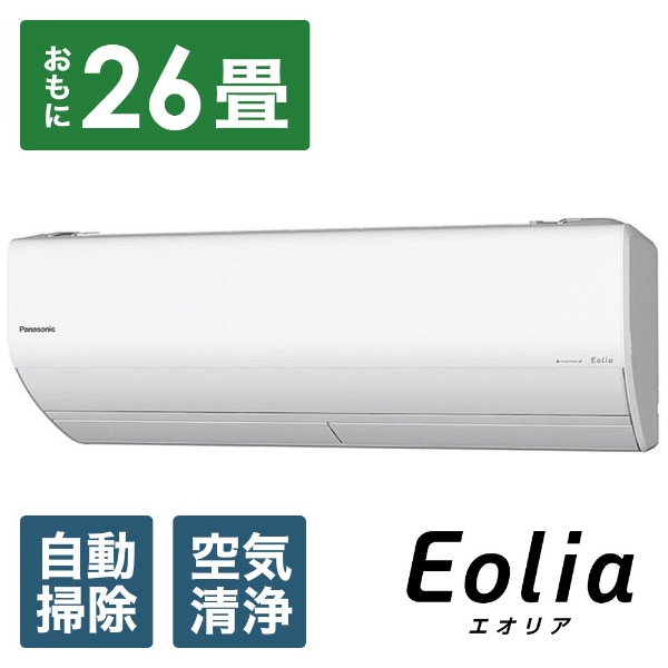 CS-X809C2-W エアコン 2019年 Eolia（エオリア）Xシリーズ クリスタルホワイト [おもに26畳用 /200V]  【在庫限り！お届け地域限定】