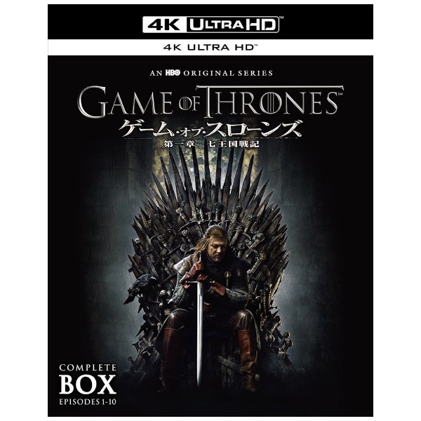 ゲーム・オブ・スローンズ 第一章：七王国戦記 4K ULTRA HD＆ブルーレイセット コンプリート・ボックス 【Ultra HD ブルーレイソフト】