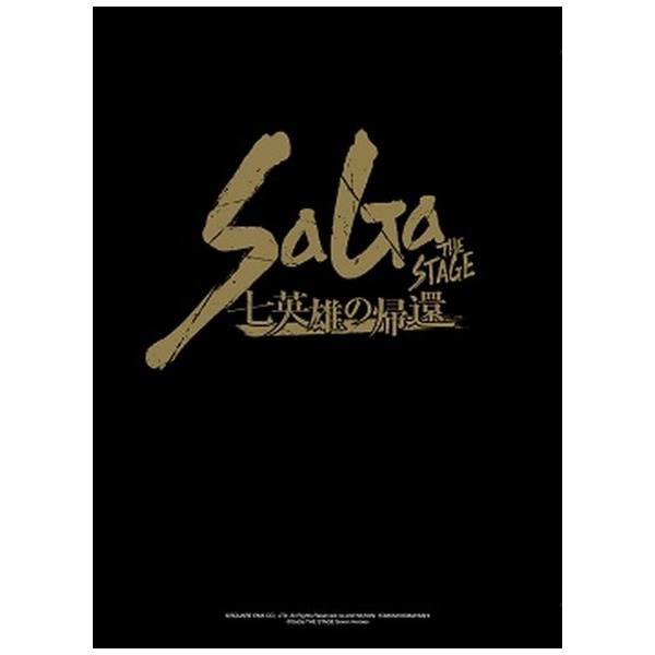 舞台「SaGa THE STAGE -七英雄の帰還-」 【DVD】 東映ビデオ｜Toei video 通販 | ビックカメラ.com