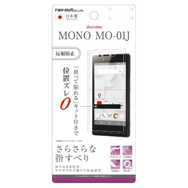 Mono Mo 01j 液晶保護フィルム 指紋防止 レイアウト Rayout 通販 ビックカメラ Com