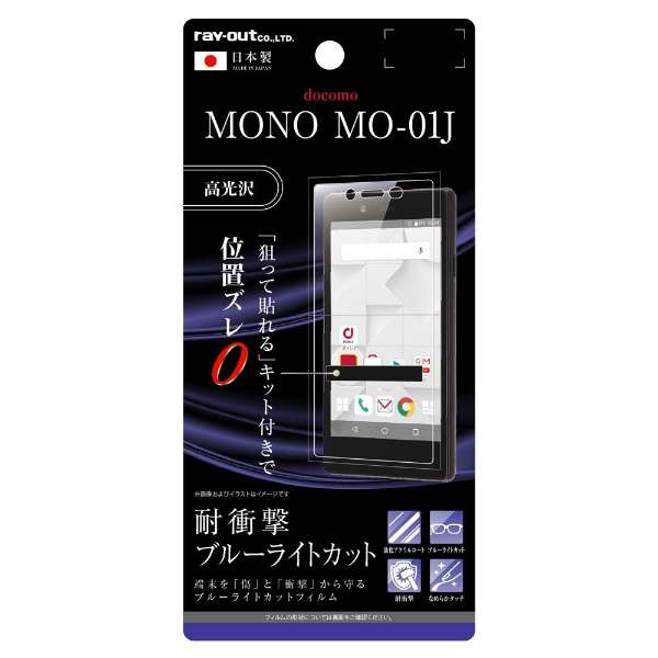 Mono Mo 01j フィルム 5h 耐衝撃 レイアウト Rayout 通販 ビックカメラ Com