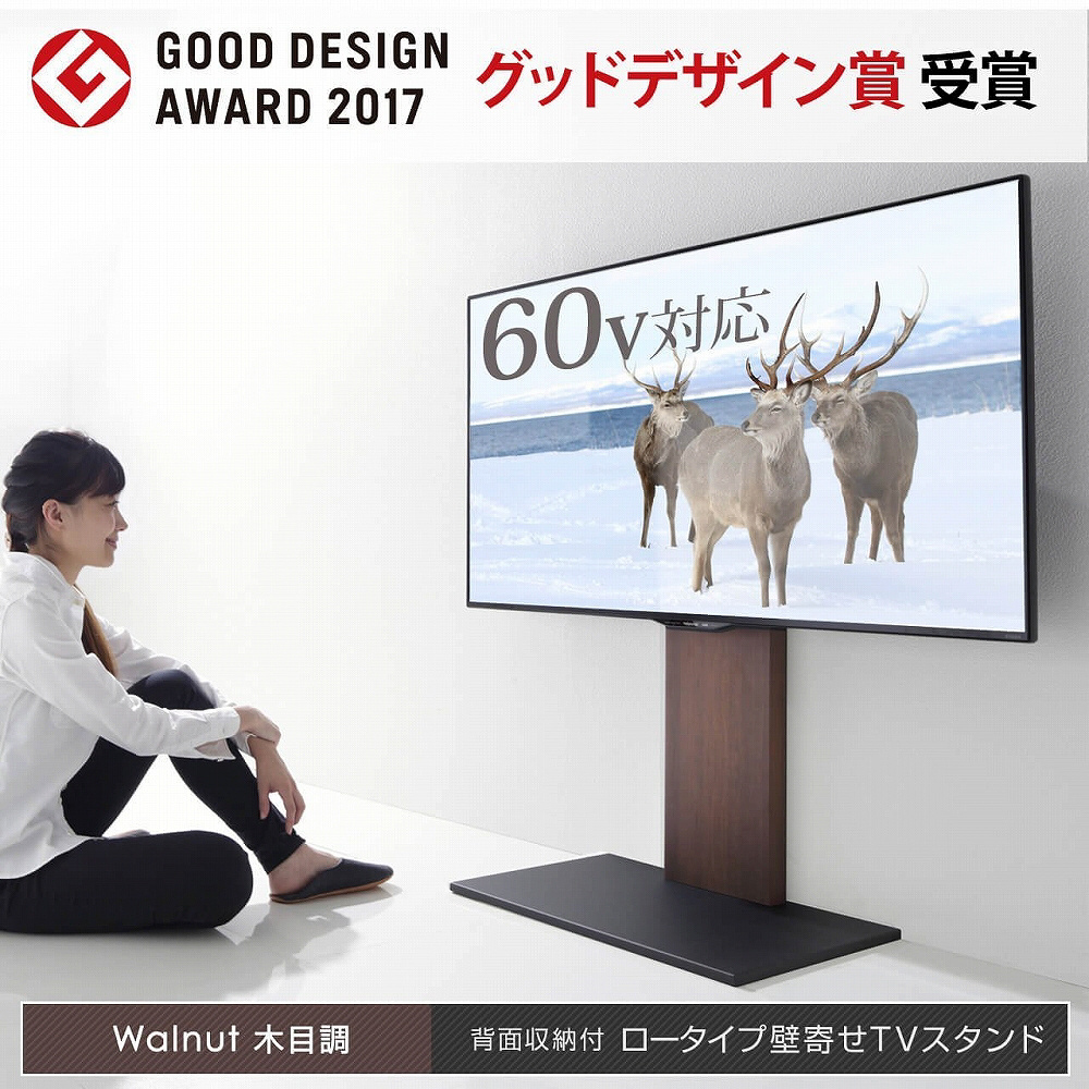 32～60V型対応 WALL ウォールV2 壁寄せテレビスタンド ロータイプ D05000011 ウォールナット WALL ウォール V2 ロータイプ  ウォールナット D05000011