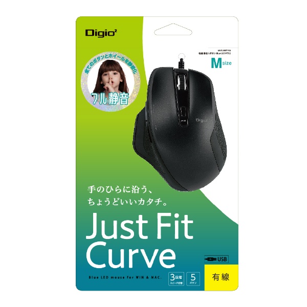 マウス Digio2 Just Fit Curve ブラック MUS-UKF156BK [BlueLED /有線 /5ボタン /USB]