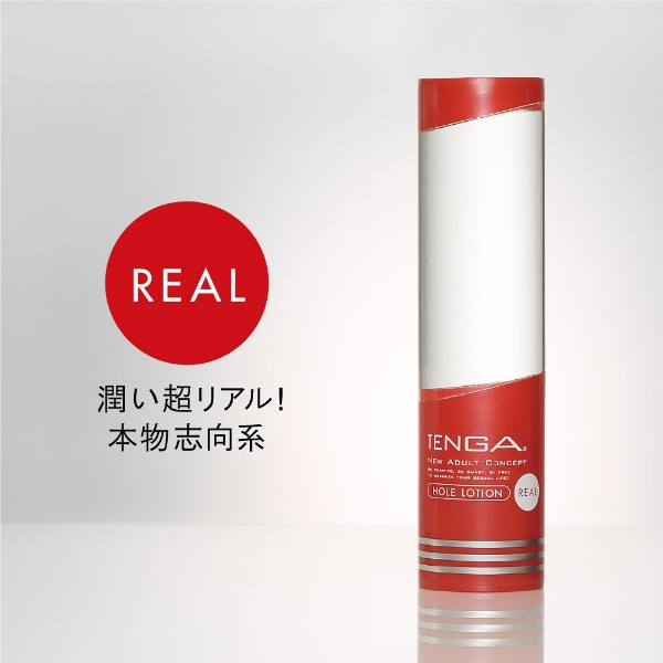 TENGA ホールローション リアル 170mL TLH-002 TLH-002 〔TLH-002〕 典雅｜TENGA 通販 | ビックカメラ.com