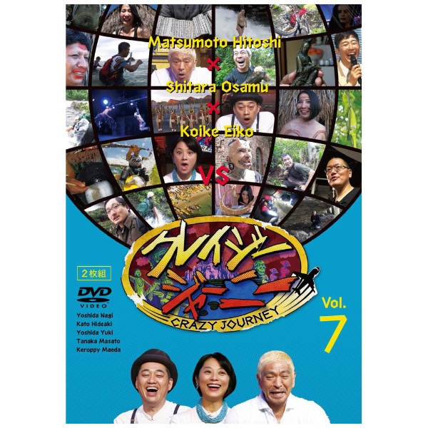 クレイジージャーニーVol．7 【DVD】 ソニーミュージック