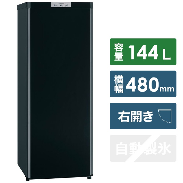 冷凍庫 Uシリーズ ブラック MF-U14D-B [1ドア /右開きタイプ /144L 
