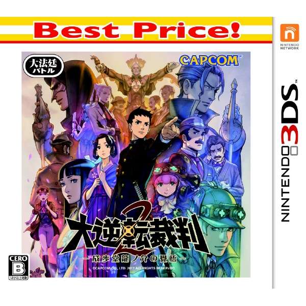 大倒转判决2-成歩堂龍no介的觉悟-Best Price！ [3DS]_1