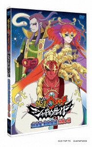 妖怪ウォッチ シャドウサイド DVD特選集 剣武魔神 出撃ノ章 【DVD】