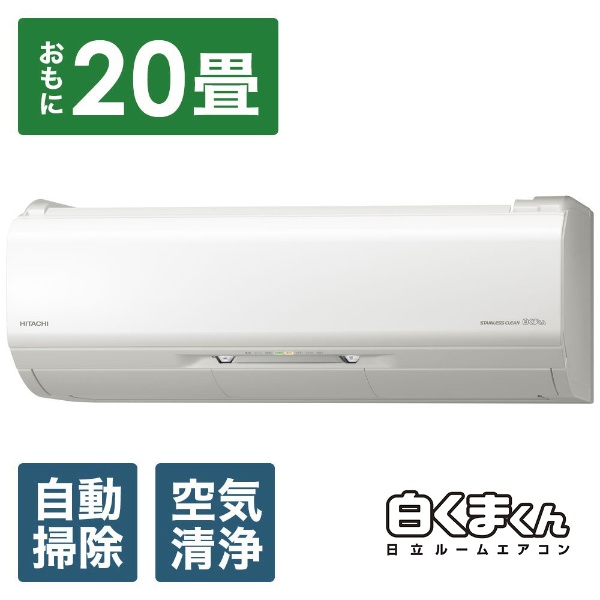 HITACHI エアコン RAS-X63J2 (W)  20畳用 家電 J052
