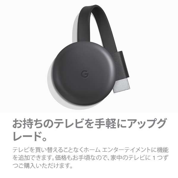 Chromecast GA00439-JP木炭_7