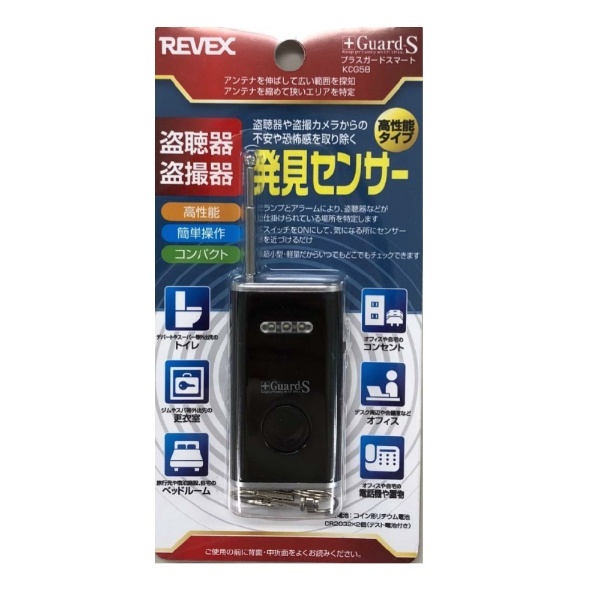 リーベックス (Revex) 盗聴器 盗撮器 発見センサー プラスガード