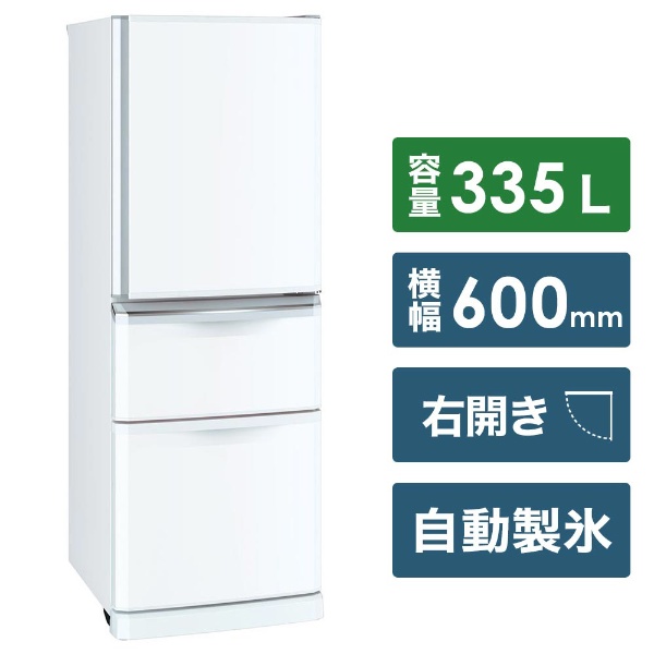 MR-C34D-W 冷蔵庫 Cシリーズ パールホワイト [3ドア /右開きタイプ 