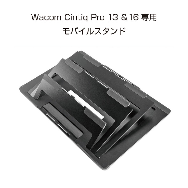Wacom Cintiq Pro13、16用 モバイルスタンド ACK62701K