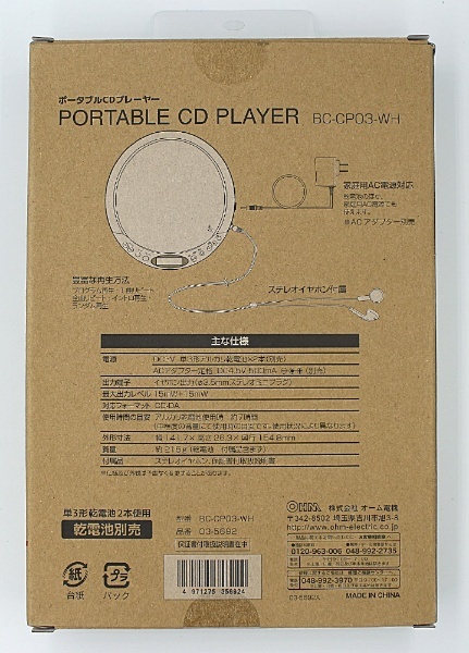 ポータブルCDプレーヤー ホワイト BC-CP03-WH オーム電機｜OHM ELECTRIC 通販 | ビックカメラ.com