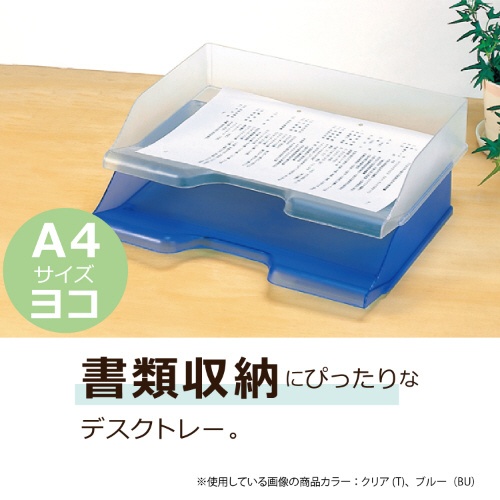 デスクトレー A4 ヨコ ブルー SSS-1340-10 セキセイ｜SEKISEI 通販