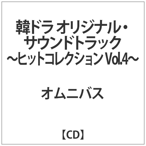 オムニバス・サントラ CD