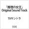 TV:̏Original Sound Track yCDz_1