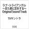 TV:ޥײݸ-܂Nɗ-OST yCDz_1