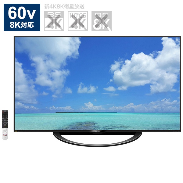 8T-C60AX1 液晶テレビ AQUOS [60V型 /8K対応 /BS 8K