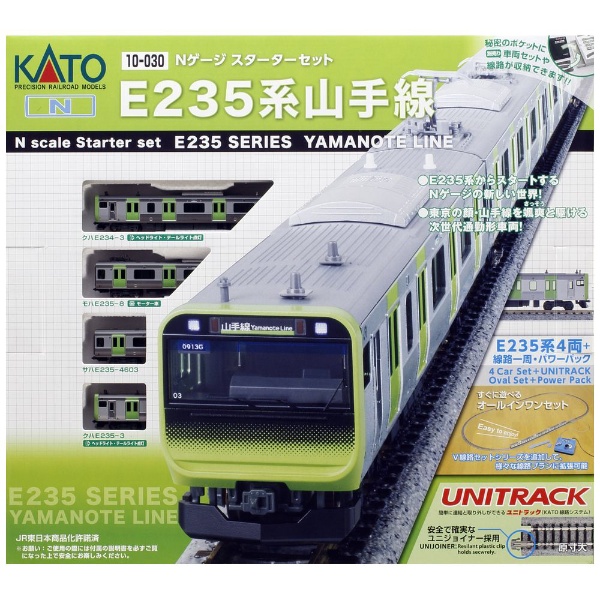 再販】【Nゲージ】10-030 KATO スターターセット E235系山手線 KATO 