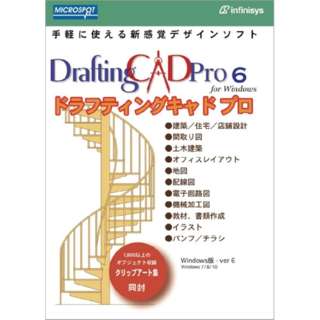 Drafting cad Pro 6 [Windows用]
