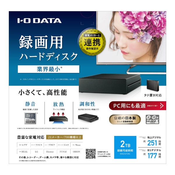 PC周辺機器【新品未開封】録画用ハードディスク　2TB　HDCZ-UT2KC　アイオーデータ