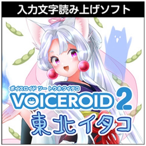 お金を節約 SAHS-40046 VOICEROID2 ＡＨＳ 紲星あかり ユーティリティソフト（パッケージ版）