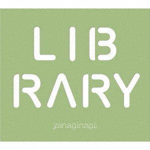 やなぎなぎ/ やなぎなぎ ベストアルバム -LIBRARY- 初回限定盤 【CD 