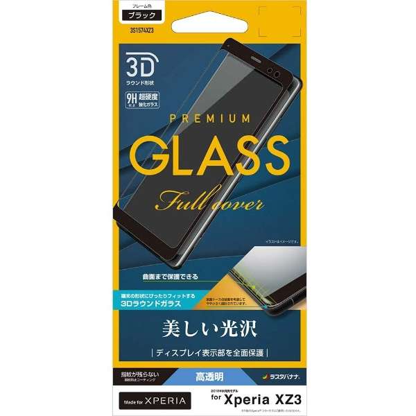 Xperia XZ3 3D面板玻璃胶卷3S1574XZ3黑色3S1574XZ3黑色_1