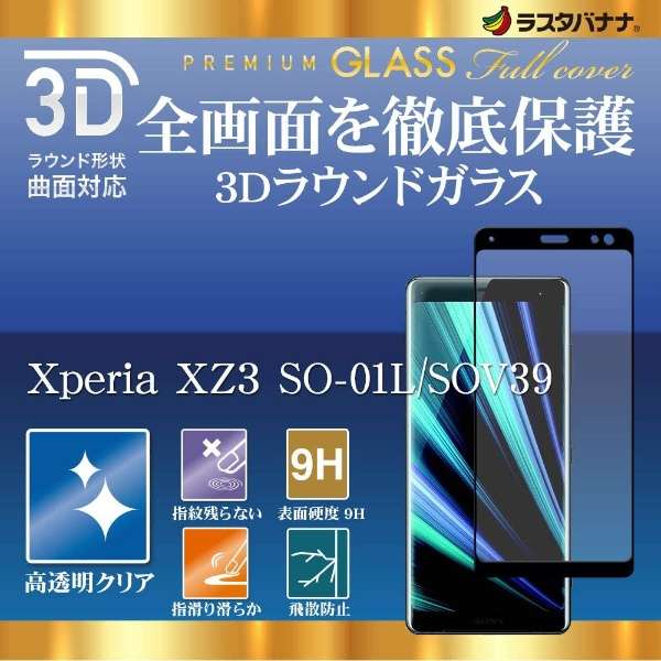 Xperia XZ3 3D面板玻璃胶卷3S1574XZ3黑色3S1574XZ3黑色_2