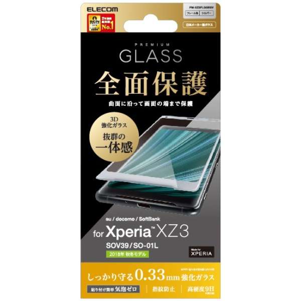 Xperia XZ3 tJo[KXtB 0.33mm Vo[ PM-XZ3FLGGRSV_1