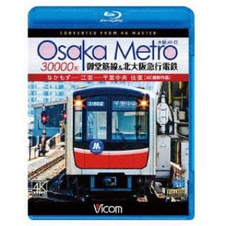 Osaka Metro 30000n 䓰ؐk}sdS 4KBei yu[Cz