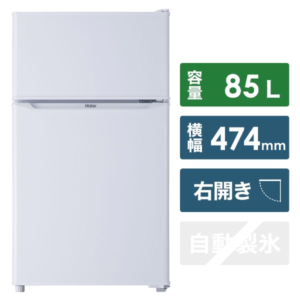 冷蔵庫 Joy Series ホワイト JR-N85C-W [2ドア /右開きタイプ /85L] [冷凍室 25L]