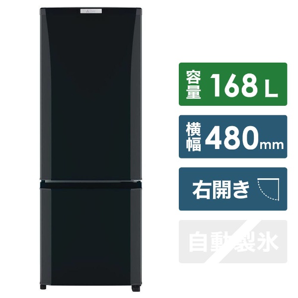 三菱 MR-P17D-B ブラック 168L 冷蔵庫 2019年製-