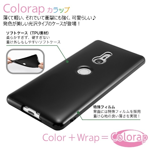 Xperia XZ3 TPUソフトケース Colorap IN-RXZ3CP1/B ブラック イングレム｜Ingrem 通販