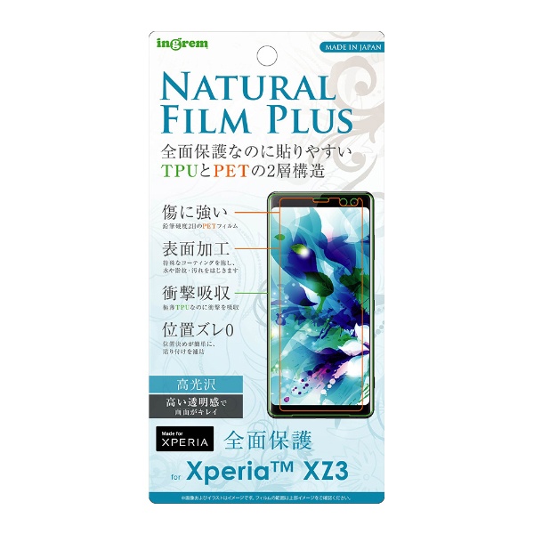 Xperia XZ3 全国一律送料無料 フィルム TPU PET フルカバー NPUC 国内送料無料 高光沢 IN-RXZ3FT