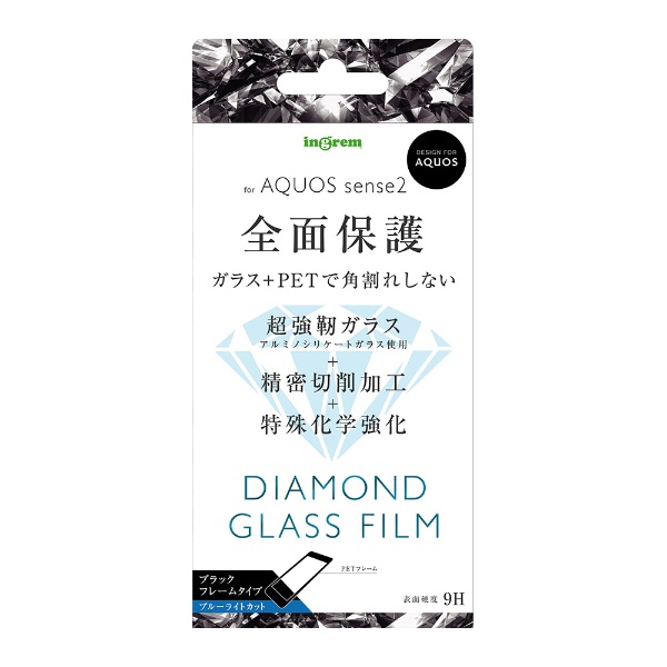  AQUOS sense 2 ダイヤモンド ガラスフィルム 3D 9H アルミノシリケート 全面保護 ブルーライトカット ソフトフレーム/ブラック/ブラック IN-AQSE2FSG/DMB ブラック