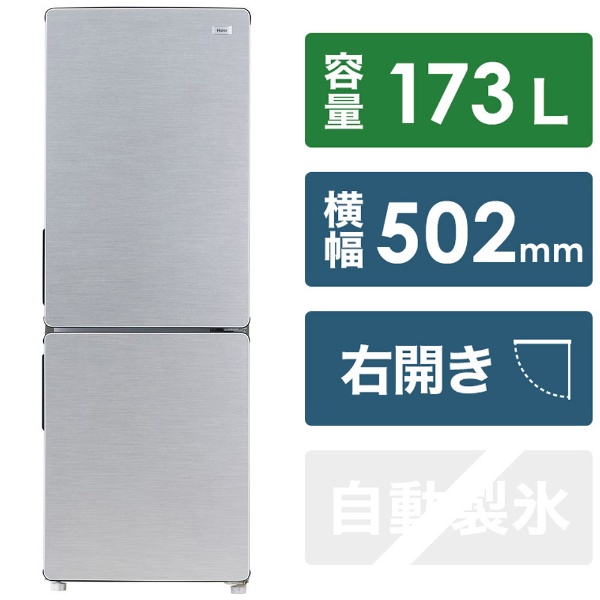 冷蔵庫 URBAN CAFE SERIES（アーバンカフェシリーズ） ステンレスブラック JR-XP2NF173F-XK [2ドア /右開きタイプ /173L] [冷凍室 54L]