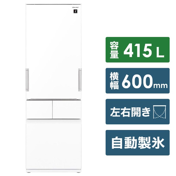 SJ-GT42E-W 冷蔵庫 プラズマクラスター冷蔵庫 ピュアホワイト [4ドア /左右開きタイプ /415L] 【お届け地域限定商品】