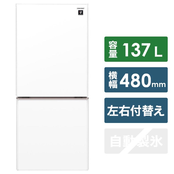 SJ-GD14E-W 冷蔵庫 プラズマクラスター冷蔵庫 クリアホワイト [2ドア 