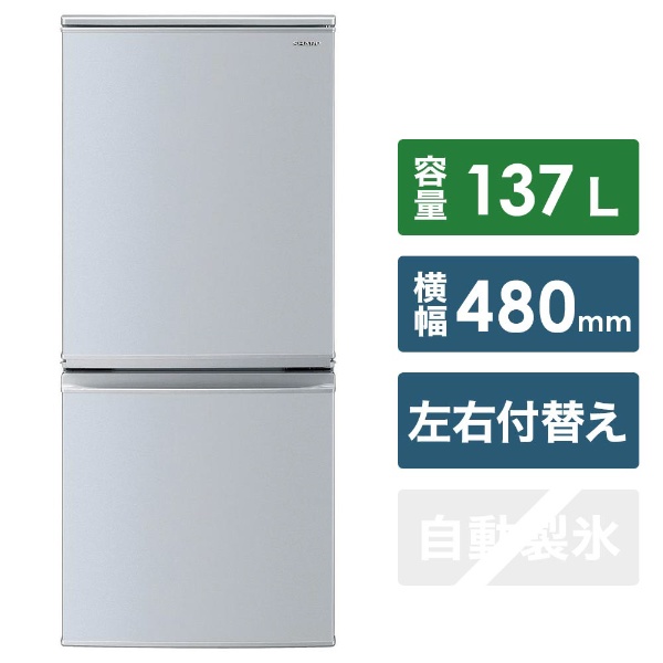 SJ-D14E-S 冷蔵庫 シルバー系 [2ドア /右開き/左開き付け替えタイプ /137L] 【お届け地域限定商品】