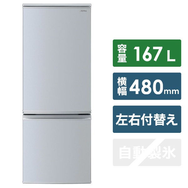生活家電 冷蔵庫 SJ-D17E-S 冷蔵庫 シルバー系 [2ドア /右開き/左開き付け替えタイプ 