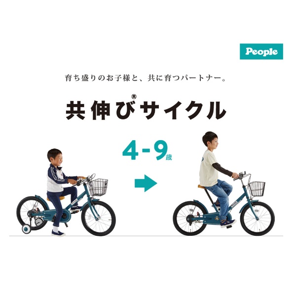 18型 子供用自転車 共伸びサイクル(ディープターコイズ) YGA316【2019年モデル】 【キャンセル・返品不可】