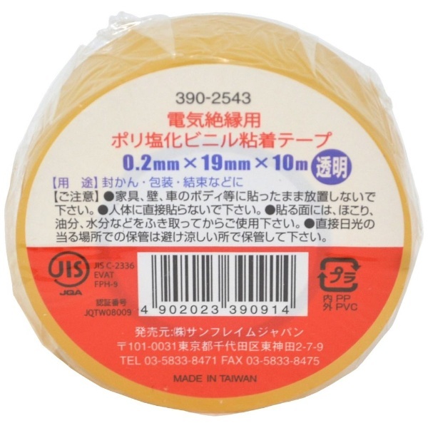 ビニールテープ 透明 SFJ｜サンフレイムジャパン 通販