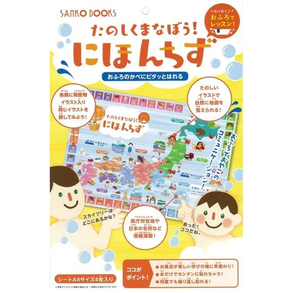 バーゲンブック】たのしくまなぼう！にほんちず 三興出版 通販 | ビックカメラ.com