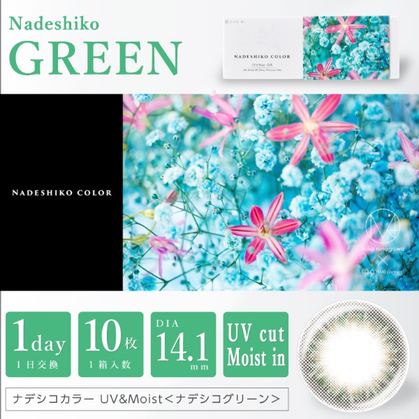ナデシコカラー UV Moist ナデシコグリーン Nadeshiko 100%品質保証 10枚入 カラコン 注文後の変更キャンセル返品 １日使い捨てコンタクトレンズ